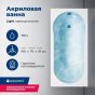 Ванна акриловая Aquanet Light 160x70