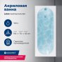 Ванна акриловая Aquanet Lotos 165x70