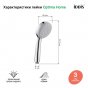 Ручной душ Iddis Optima Home 0011F85i18