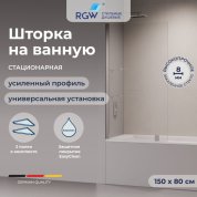 Шторка на ванну RGW Screens SC-53 80 см