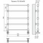 Полотенцесушитель Terminus Прованс П5 500x650