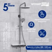 Душевая стойка WasserKRAFT A113.067.058.CH Thermo