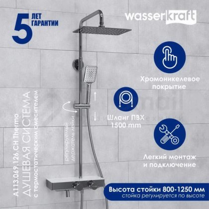 Душевая стойка WasserKRAFT A113.069.126.CH Thermo