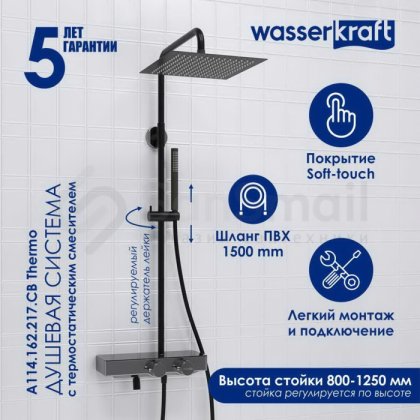 Душевая стойка WasserKRAFT A114.162.217.CB Thermo