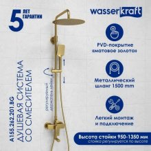 Душевая стойка WasserKRAFT A155.262.201.BG