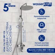 Душевая стойка WasserKRAFT A166.116.101.087.CH