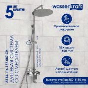 Душевая стойка WasserKRAFT A166.116.137.087.CH