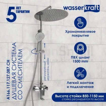 Душевая стойка WasserKRAFT A166.117.127.087.CH