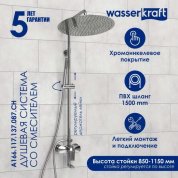 Душевая стойка WasserKRAFT A166.117.137.087.CH