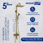 Душевая стойка WasserKRAFT A171.256.207.PG