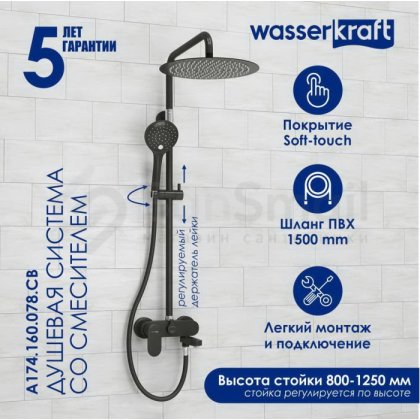 Душевая стойка WasserKRAFT A174.160.078.CB