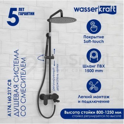 Душевая стойка WasserKRAFT A174.160.217.CB