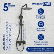 Душевая стойка WasserKRAFT A174.258.078.CB