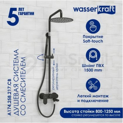 Душевая стойка WasserKRAFT A174.258.217.CB