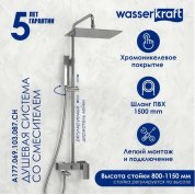 Душевая стойка WasserKRAFT A177.069.103.087.CH