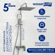 Душевая стойка WasserKRAFT A177.118.065.010.CH