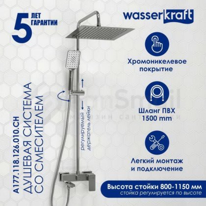 Душевая стойка WasserKRAFT A177.118.126.010.CH