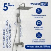 Душевая стойка WasserKRAFT A177.118.141.010.CH