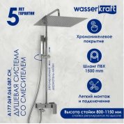 Душевая стойка WasserKRAFT A177.119.103.087.CH