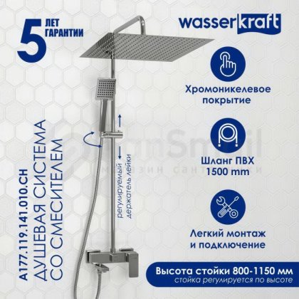 Душевая стойка WasserKRAFT A177.119.141.010.CH