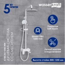 Душевая стойка WasserKRAFT A185.067.058.WM