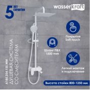 Душевая стойка WasserKRAFT A185.254.155.WM