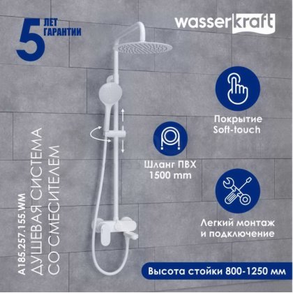 Душевая стойка WasserKRAFT A185.257.155.WM