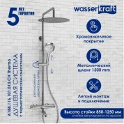 Душевая стойка WasserKRAFT A188.116.101.010.CH Thermo