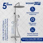 Душевая стойка WasserKRAFT A188.116.101.087.CH Thermo