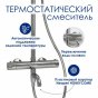 Душевая стойка WasserKRAFT A188.117.137.087.CH Thermo