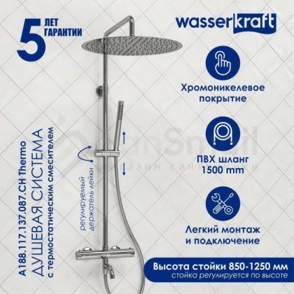 Душевая стойка WasserKRAFT A188.117.137.087.CH Thermo