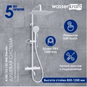 Душевая стойка WasserKRAFT A188.163.155.WM Thermo