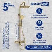 Душевая стойка WasserKRAFT A188.208.207.PG Thermo