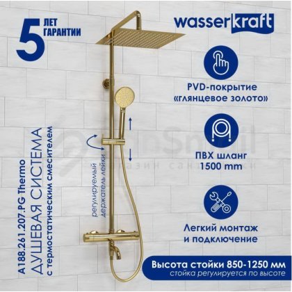 Душевая стойка WasserKRAFT A188.261.207.PG Thermo