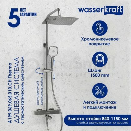 Душевая стойка WasserKRAFT A199.069.065.010.CH Thermo