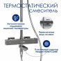 Душевая стойка WasserKRAFT A199.069.141.087.CH Thermo