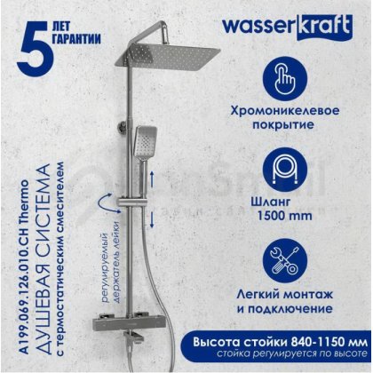 Душевая стойка WasserKRAFT A199.069.126.010.CH Thermo