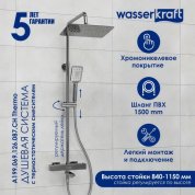 Душевая стойка WasserKRAFT A199.069.126.087.CH Thermo