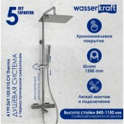 Душевая стойка WasserKRAFT A199.069.103.010.CH Thermo