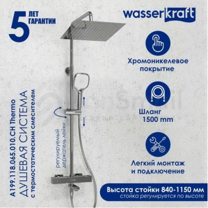 Душевая стойка WasserKRAFT A199.118.065.010.CH Thermo