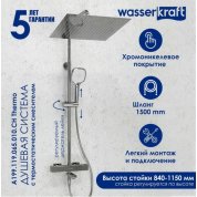 Душевая стойка WasserKRAFT A199.119.065.010.CH Thermo