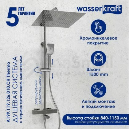 Душевая стойка WasserKRAFT A199.119.126.010.CH Thermo