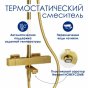 Душевая стойка WasserKRAFT A199.259.201.BG Thermo