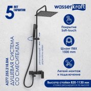 Душевая стойка WasserKRAFT A277.255.218.BM