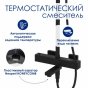 Душевая стойка WasserKRAFT A299.255.218.BM Thermo