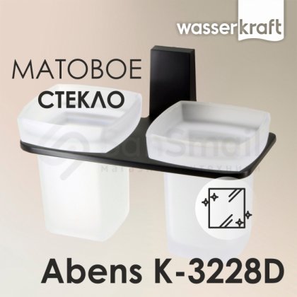 Два стакана WasserKRAFT Abens K-3228D