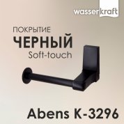 Держатель для бумаги WasserKRAFT Abens K-3296