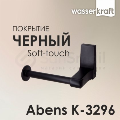 Держатель для бумаги WasserKRAFT Abens K-3296