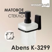 Дозатор для жидкого мыла WasserKRAFT Abens K-3299