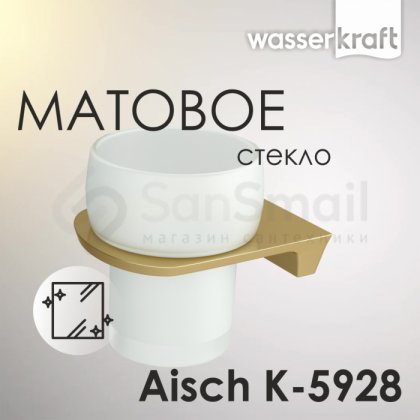 Стакан WasserKRAFT Aisch K-5928